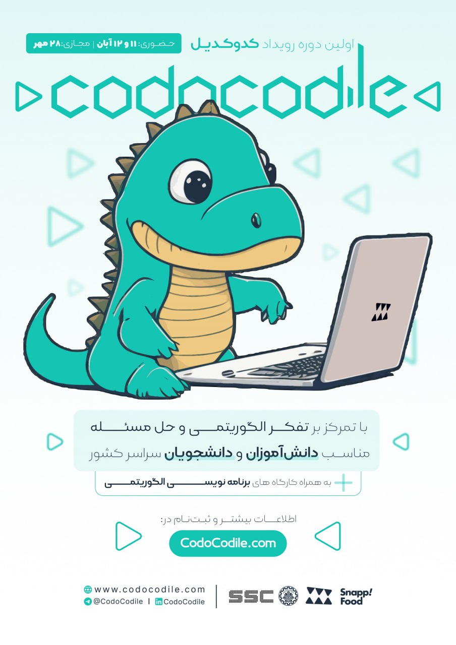 اولین دوره مسابقه برنامه نویسی Codecadil با تمرکز بر الگوریتم ها و حل مسئله