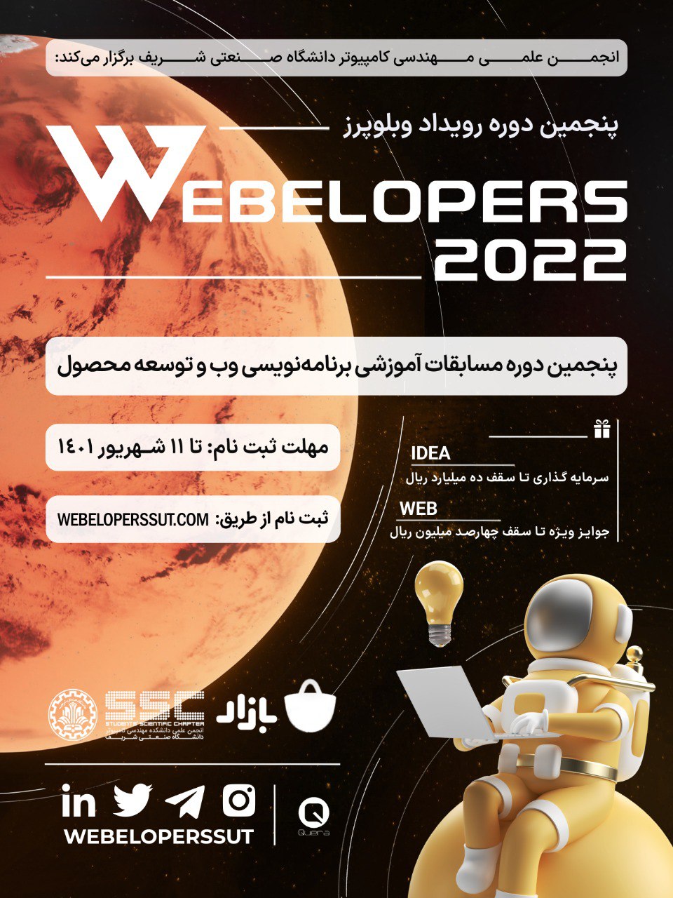 The 5th edition of Weblopers Educational Competition