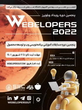 The 5th edition of Weblopers Educational Competition