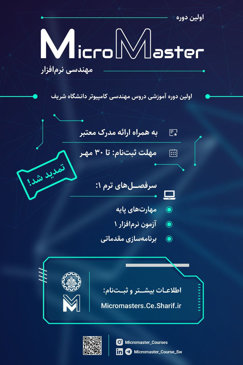 اولین دوره مهندسی نرم افزار Micromaster
