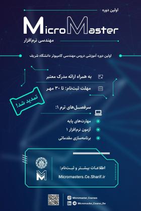 اولین دوره مهندسی نرم افزار Micromaster